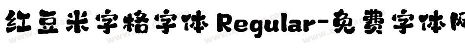 红豆米字格字体 Regular字体转换